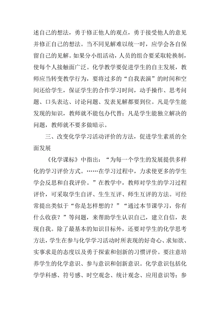 2024年化学培训学习心得_第3页