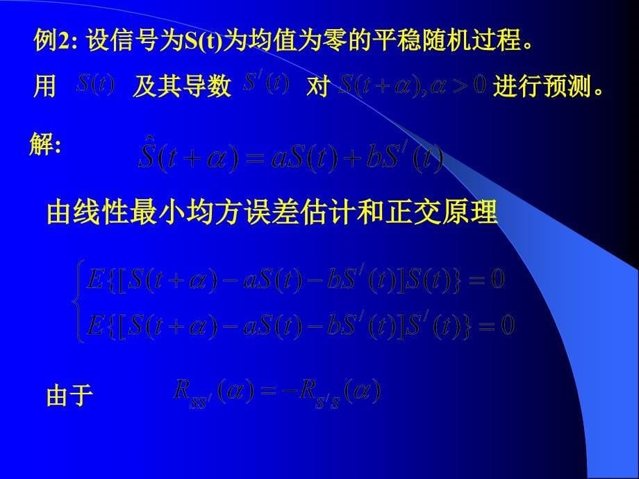 信号检测与估计_第5页