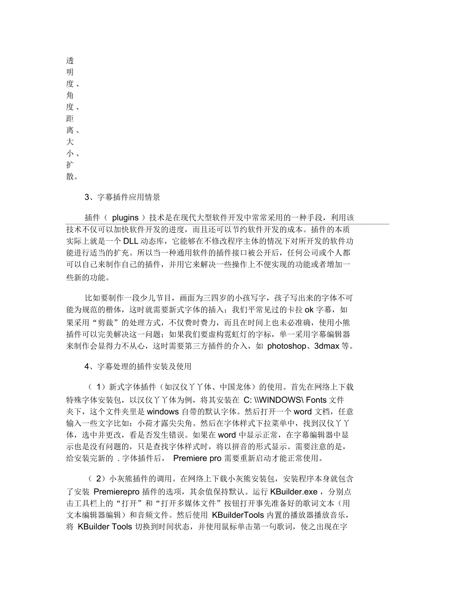 影视后期字幕处理插件的应用_第4页