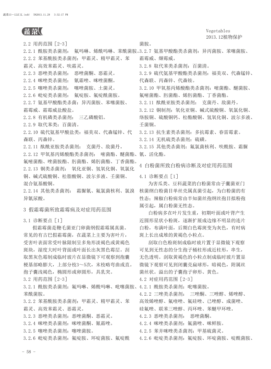 日光温室蔬菜常见病原病害诊断及对症用药范围研究_第2页