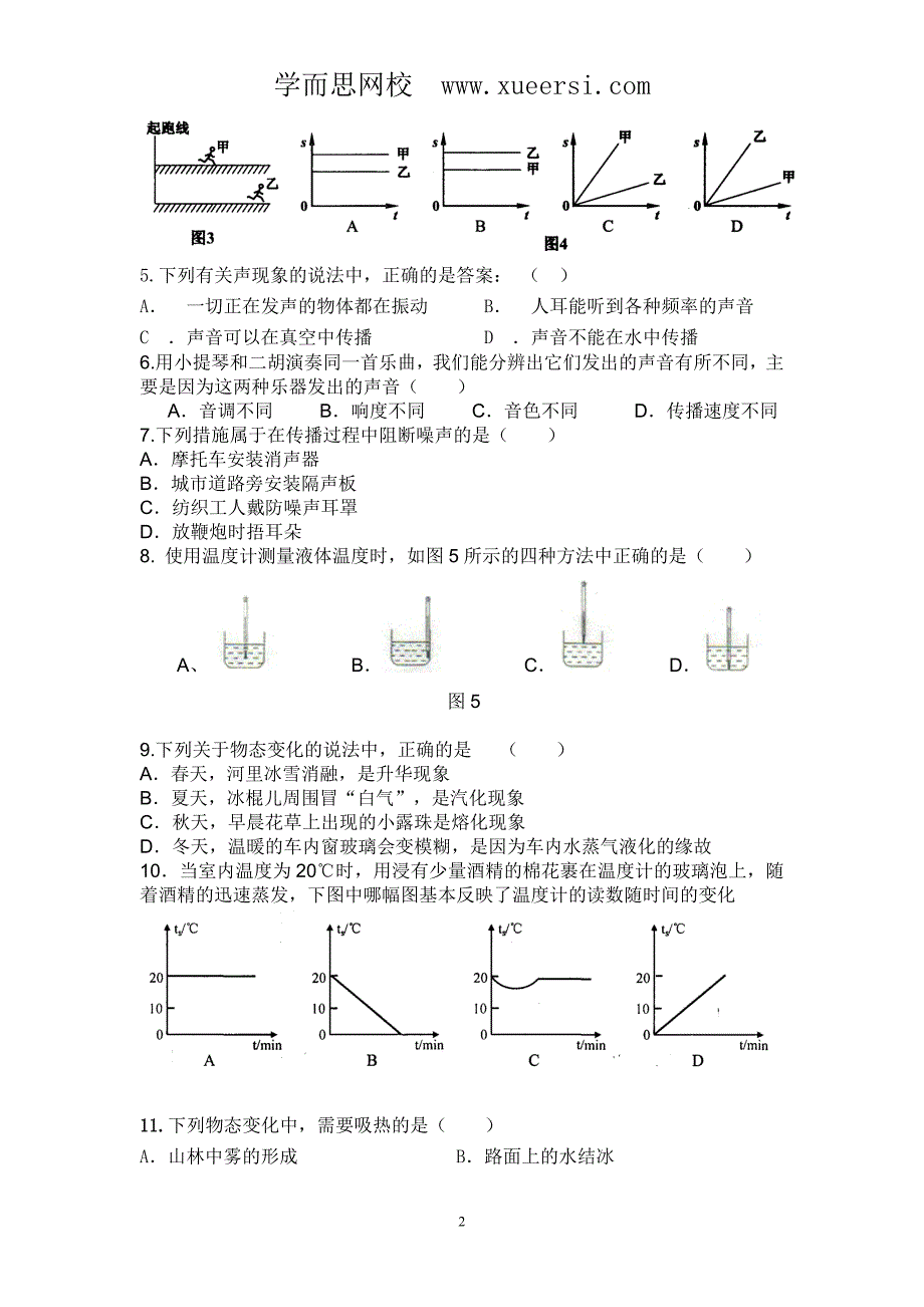 广州市荔湾区汾水中学2013-2014学年度第一学期初二物理期中考试题.doc_第2页