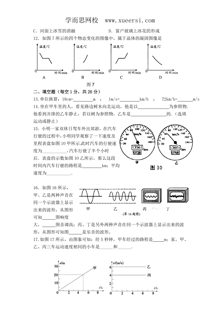 广州市荔湾区汾水中学2013-2014学年度第一学期初二物理期中考试题.doc_第3页