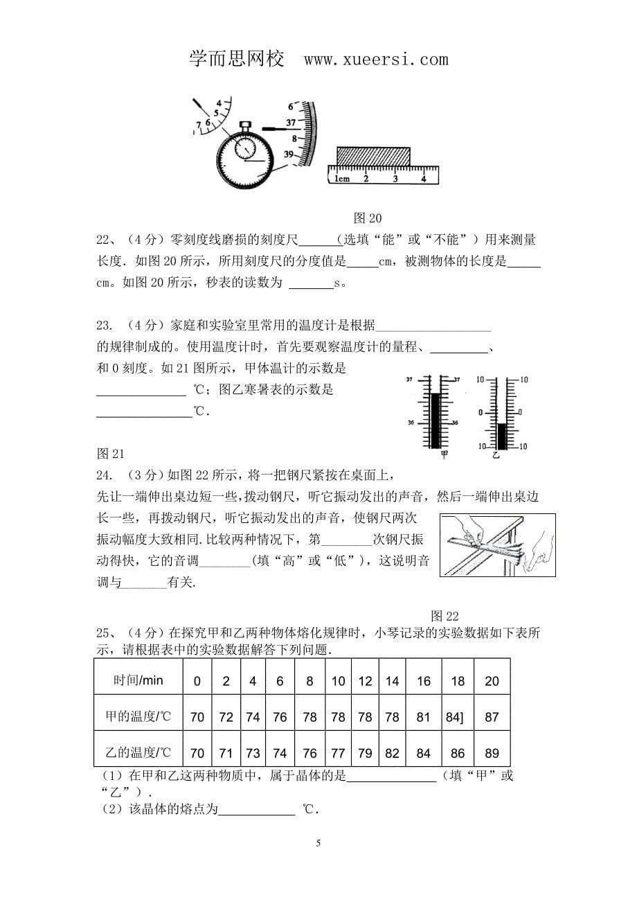 广州市荔湾区汾水中学2013-2014学年度第一学期初二物理期中考试题.doc_第5页