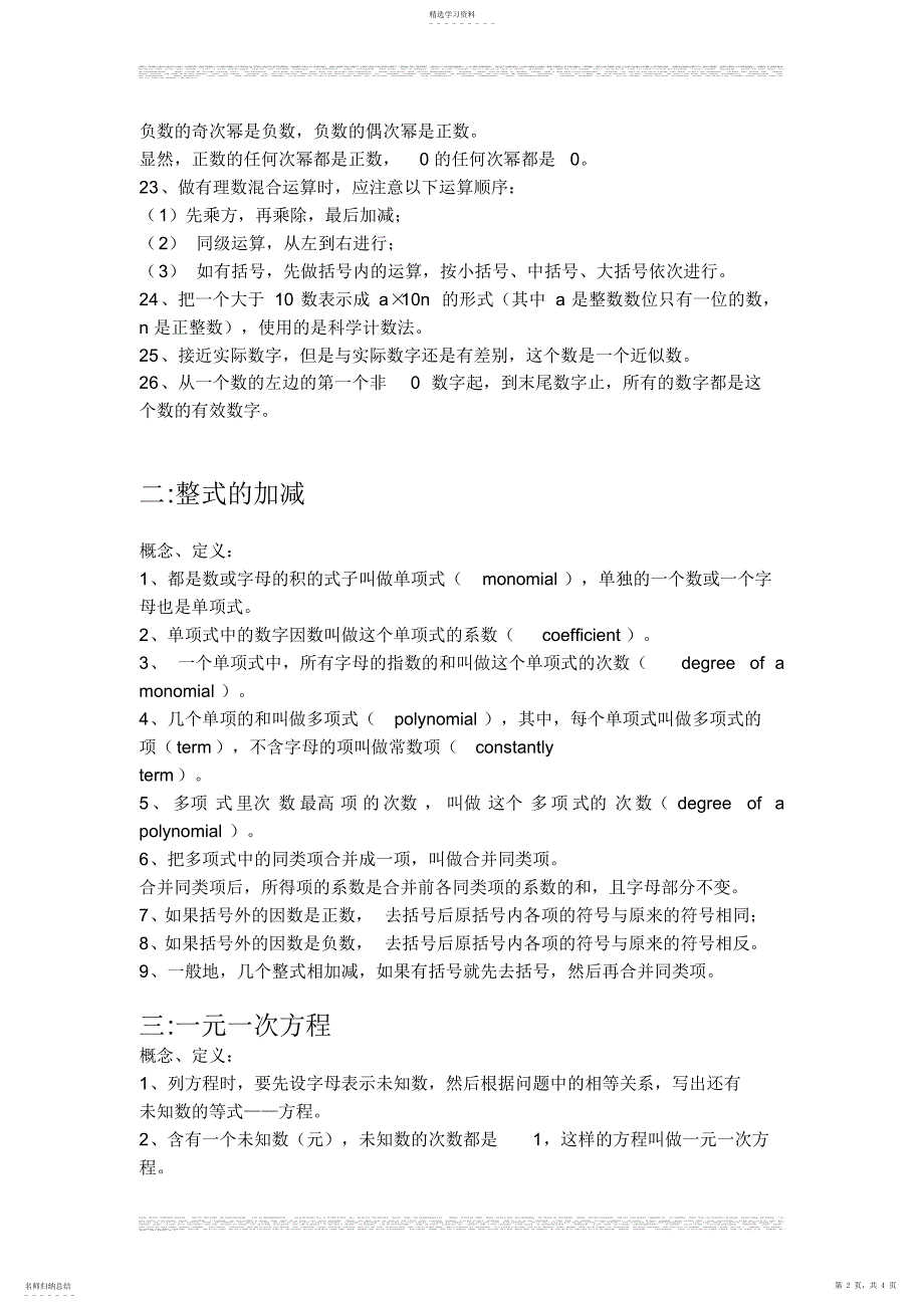 2022年初一数学上册复习教学知识点归纳总结 2_第2页