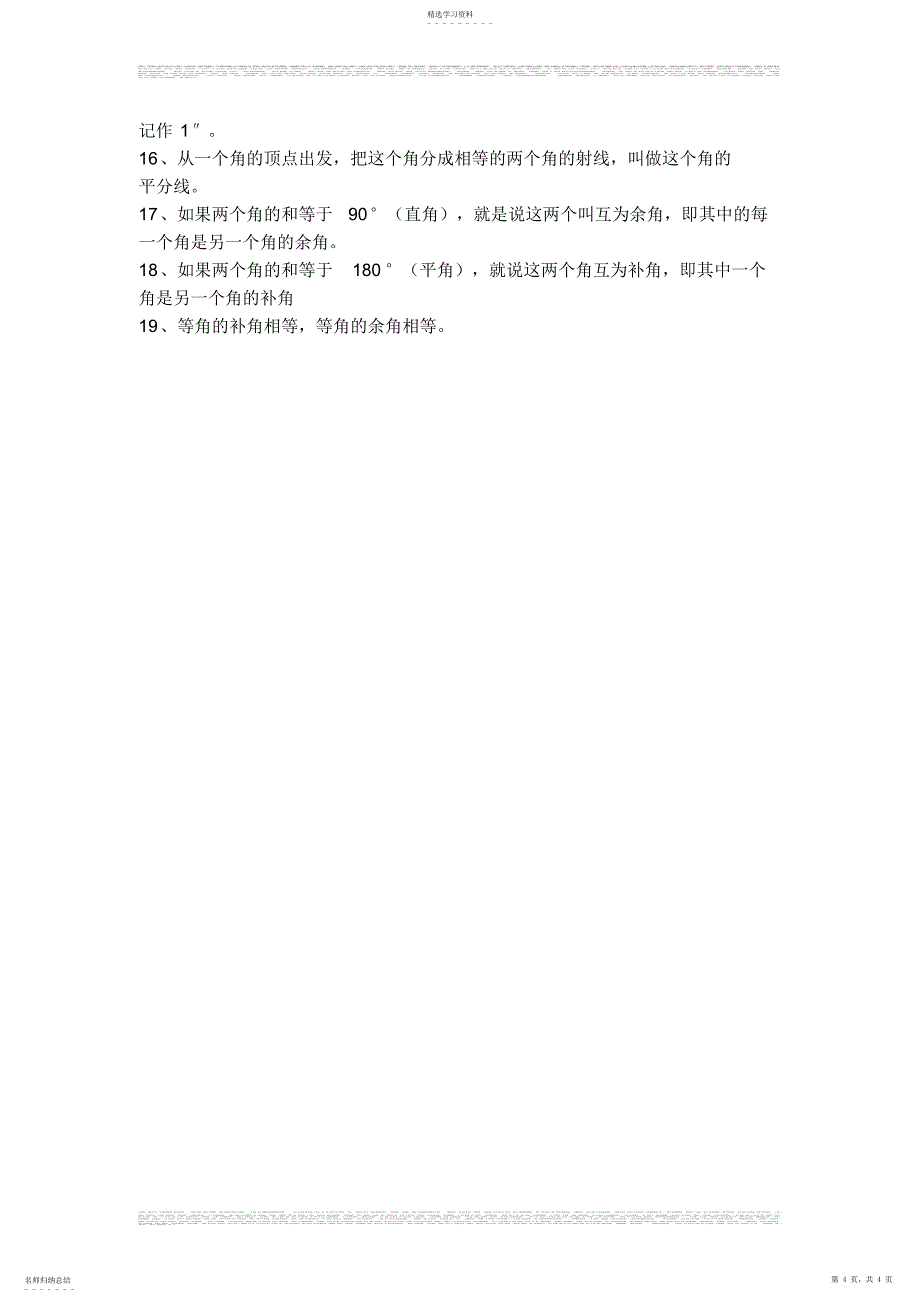 2022年初一数学上册复习教学知识点归纳总结 2_第4页