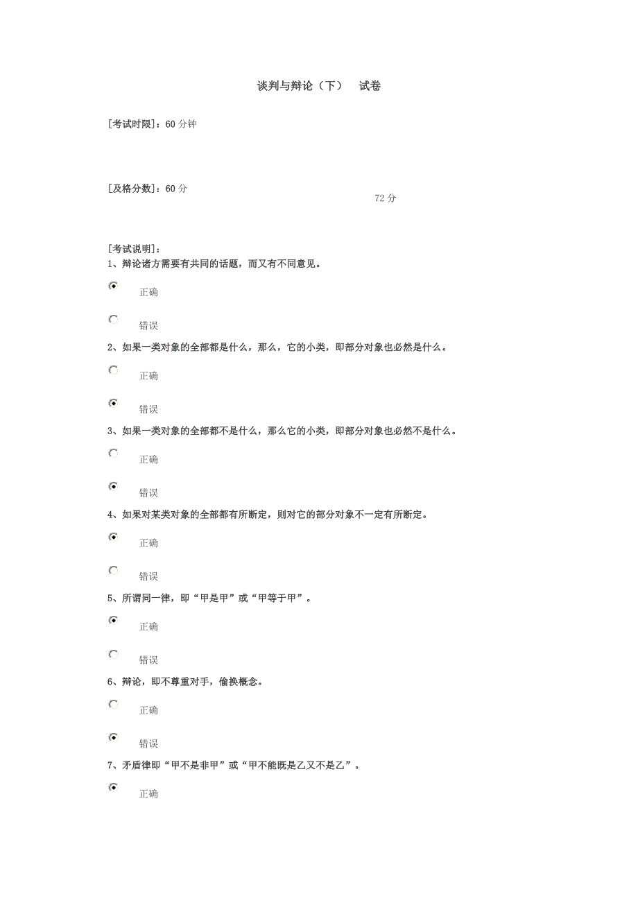 谈判与辩论下.doc_第1页