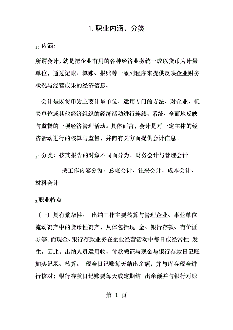 会计职业简介_第1页