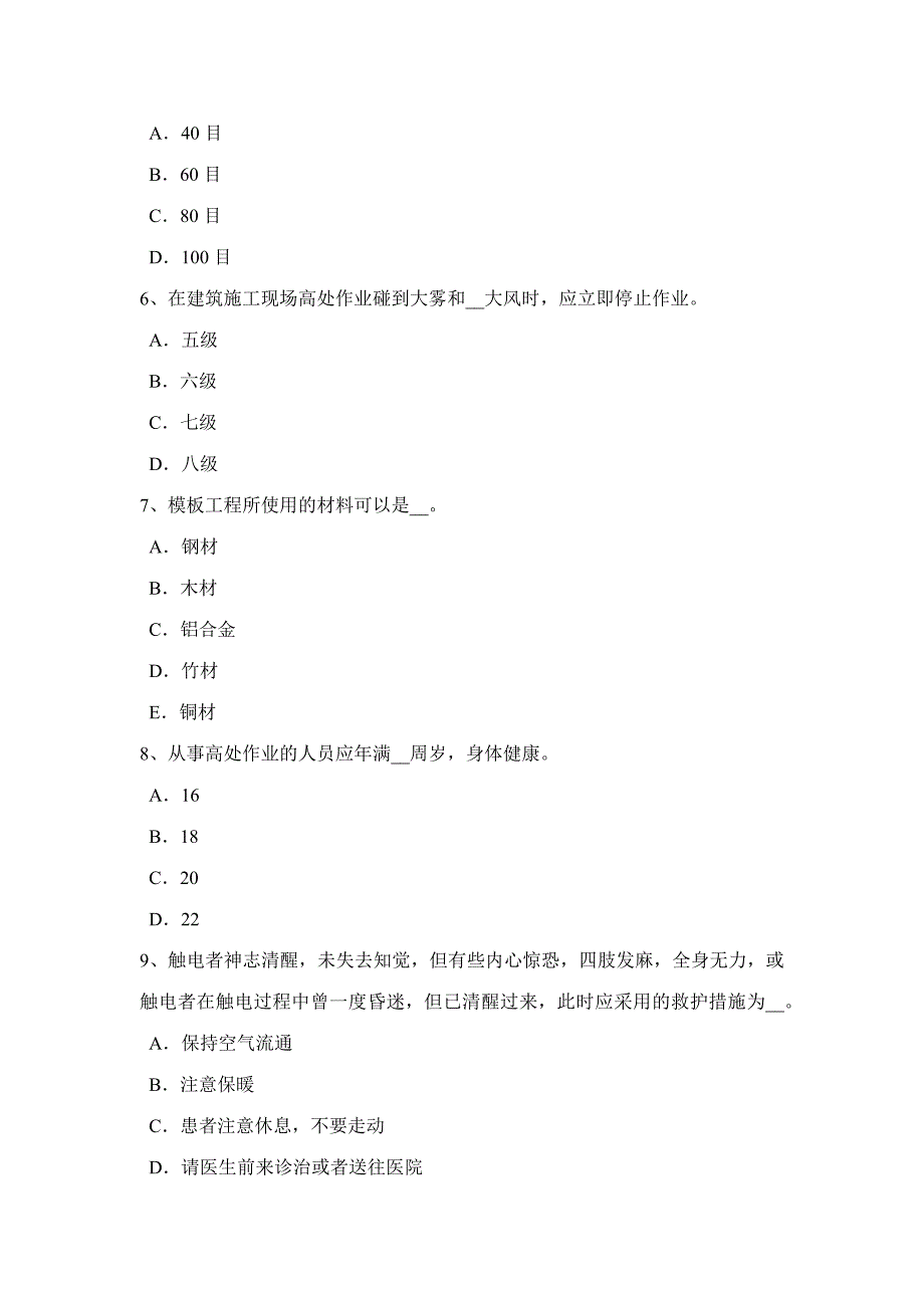 2023年广东省上半年建筑施工B类安全员考试试卷_第2页