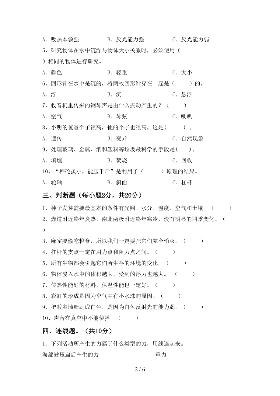 小学五年级科学上册期中考试及参考答案.doc_第2页