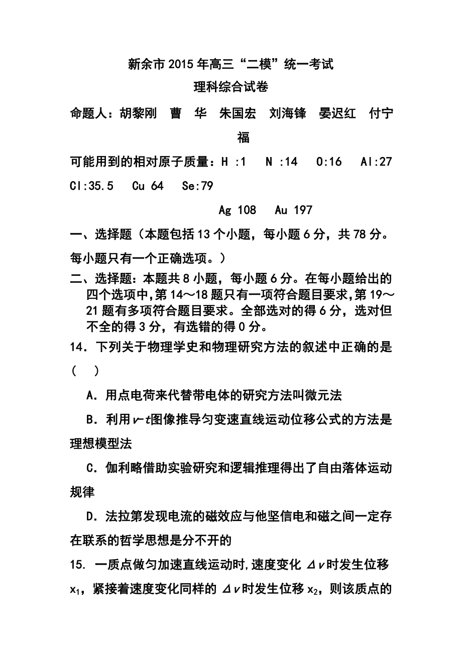 江西新余市高三第二次模拟考试物理试题及答案_第1页