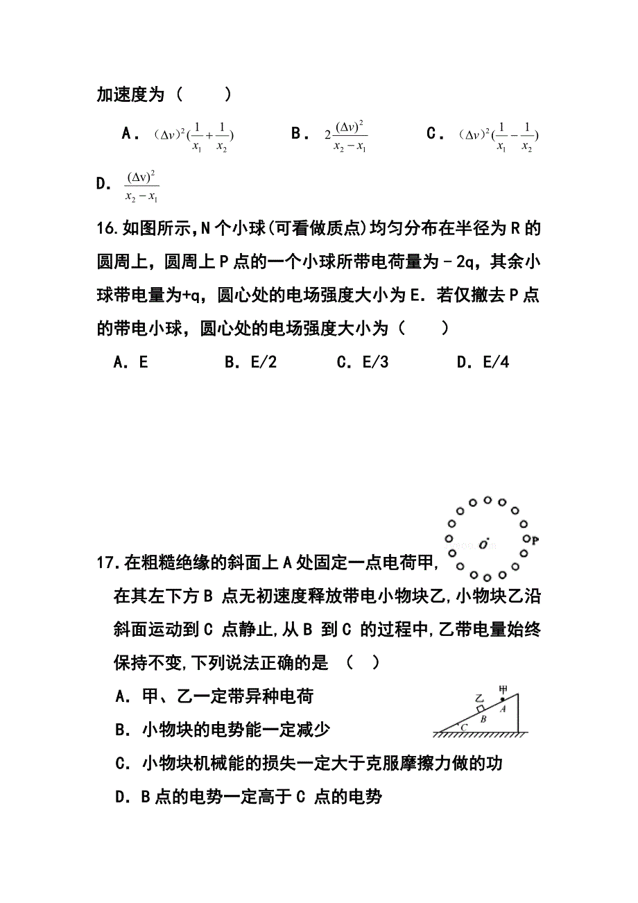 江西新余市高三第二次模拟考试物理试题及答案_第2页