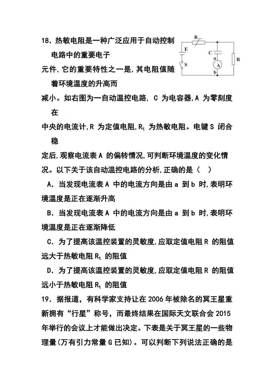 江西新余市高三第二次模拟考试物理试题及答案_第3页