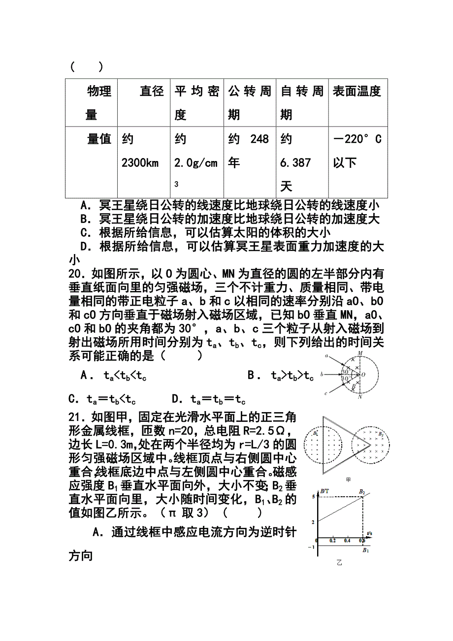 江西新余市高三第二次模拟考试物理试题及答案_第4页