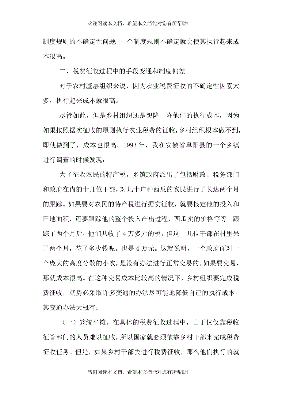 减轻农民负担的制度环境和制度创新_第3页