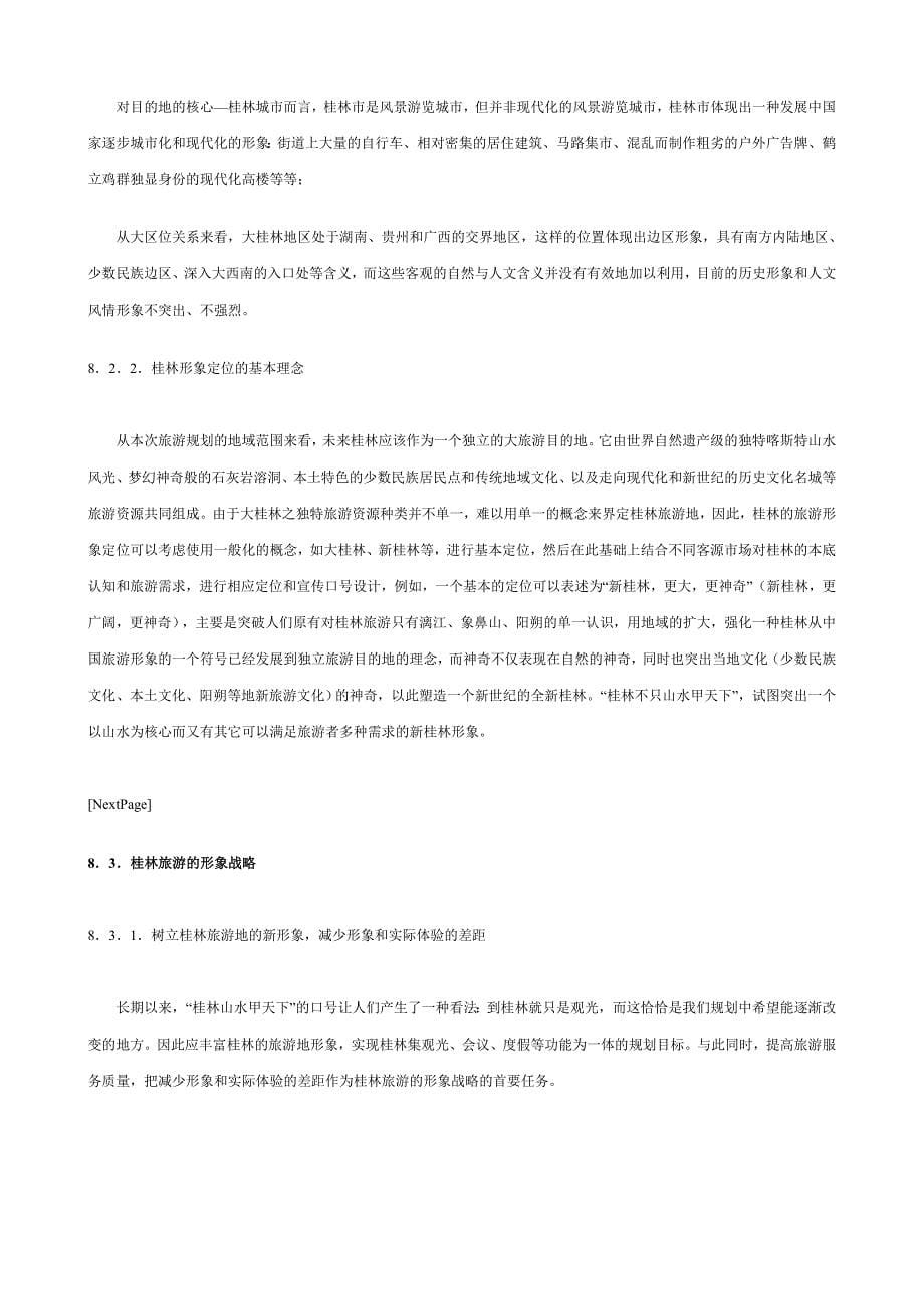 桂林旅游形象塑造分析_第5页