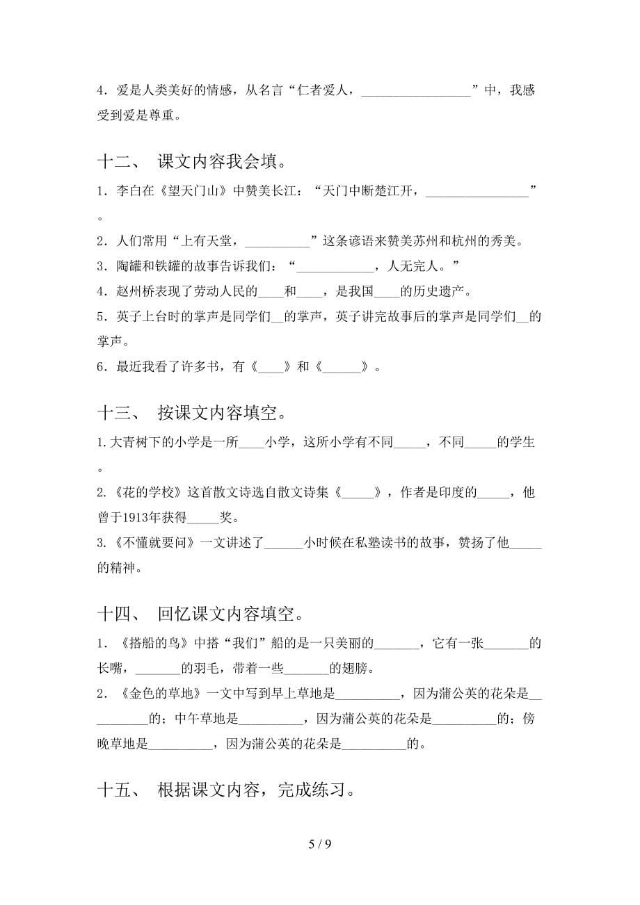 三年级浙教版语文下学期课文内容填空专项易考题含答案_第5页