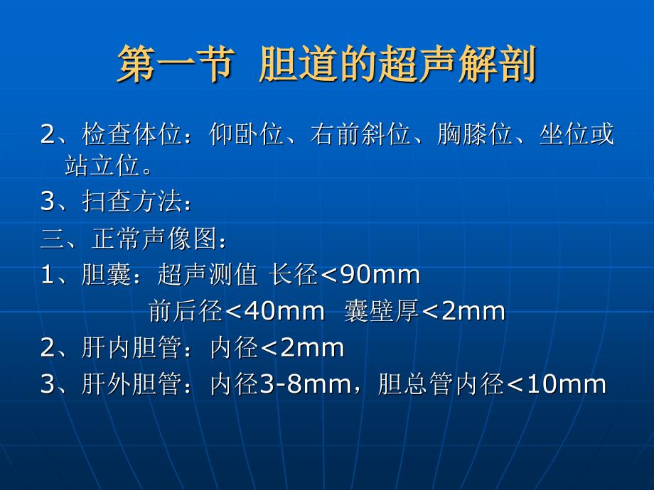 胆囊疾病超声诊断_第4页