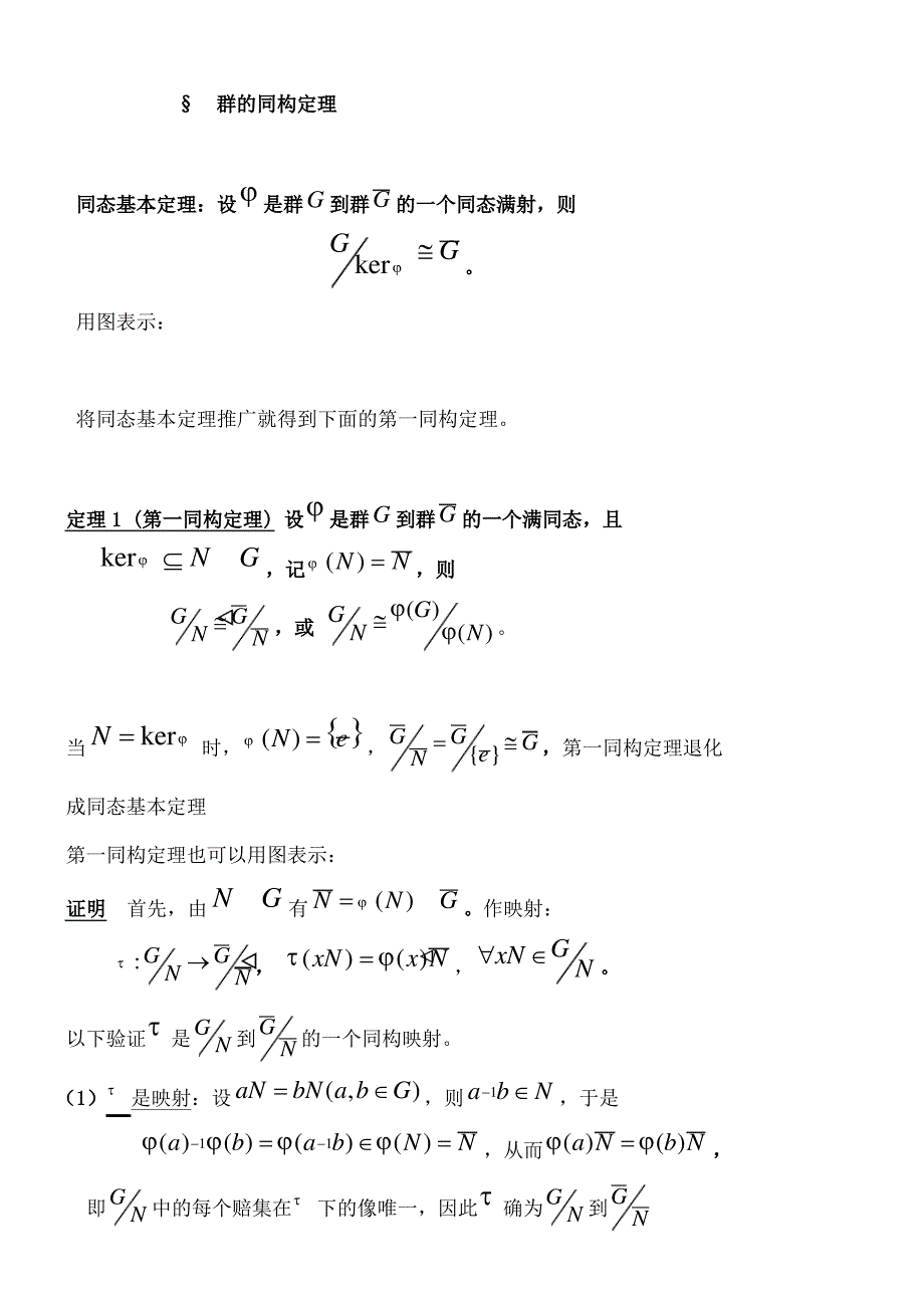 群的同构定理_第1页