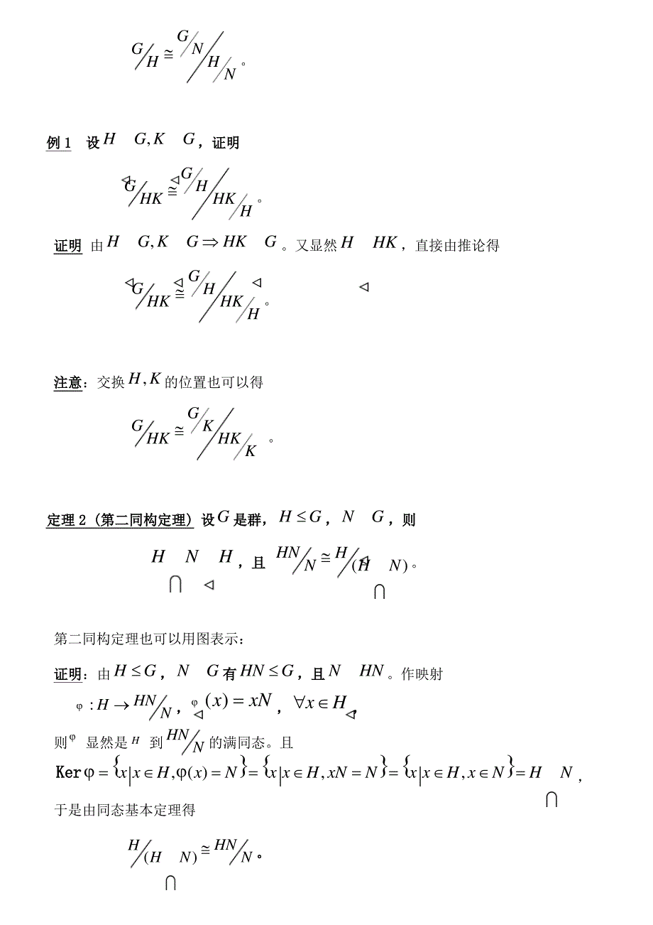 群的同构定理_第3页