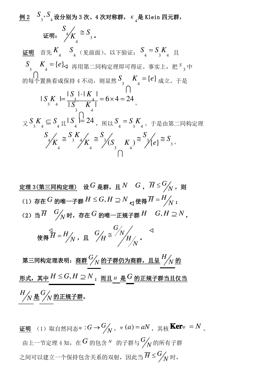 群的同构定理_第4页