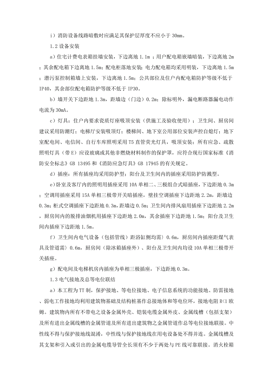 住宅楼电气系统工程施工方案_第2页