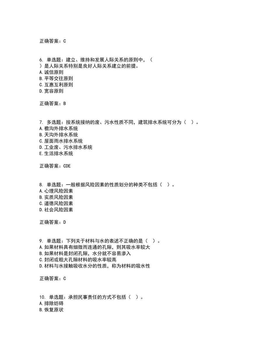 物业管理师《物业管理综合能力》考试历年真题汇总含答案参考45_第2页