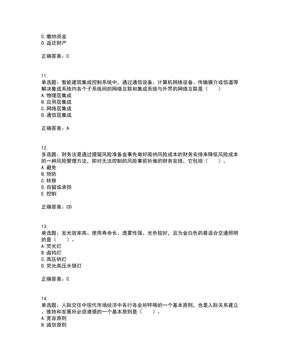 物业管理师《物业管理综合能力》考试历年真题汇总含答案参考45_第3页