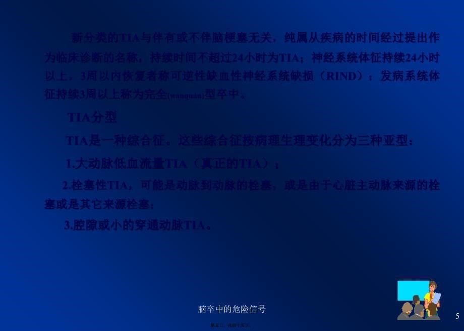 脑卒中的危险信号课件_第5页