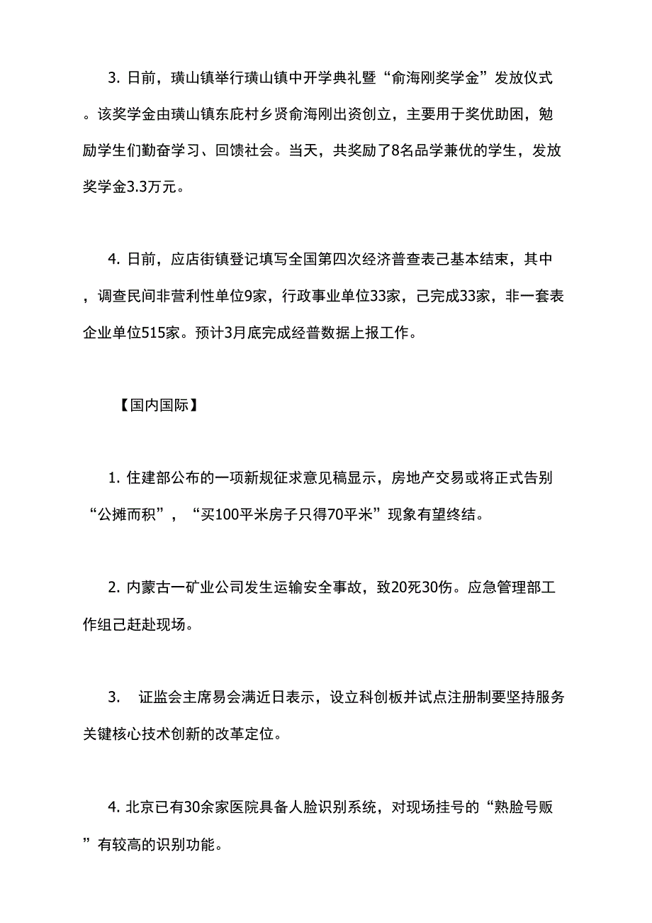 2020年教育工作者工作实绩范文_第2页