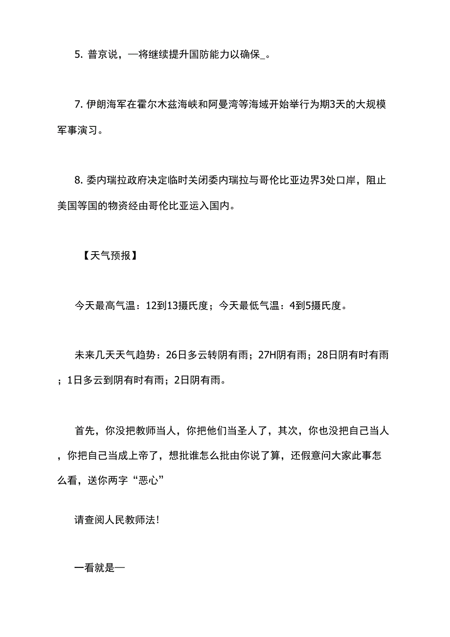 2020年教育工作者工作实绩范文_第3页