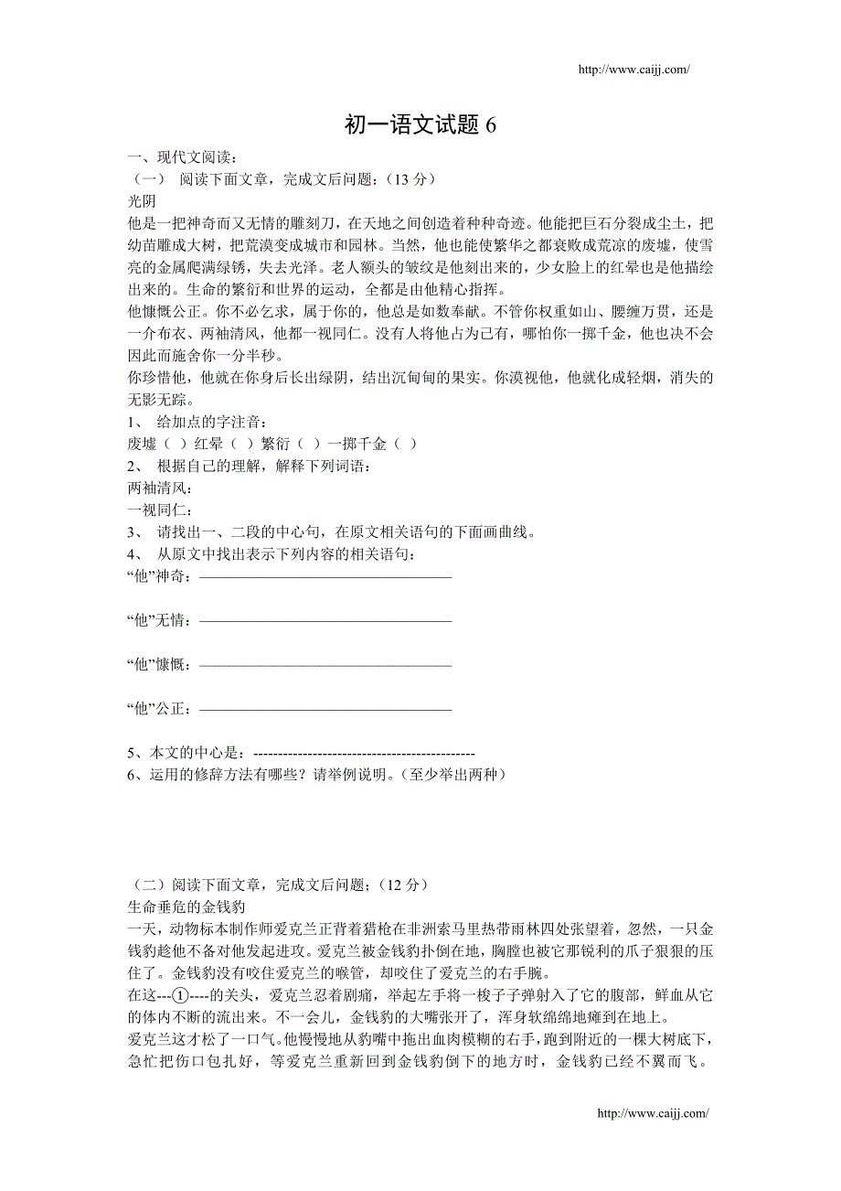 初一语文总结测验3_第1页