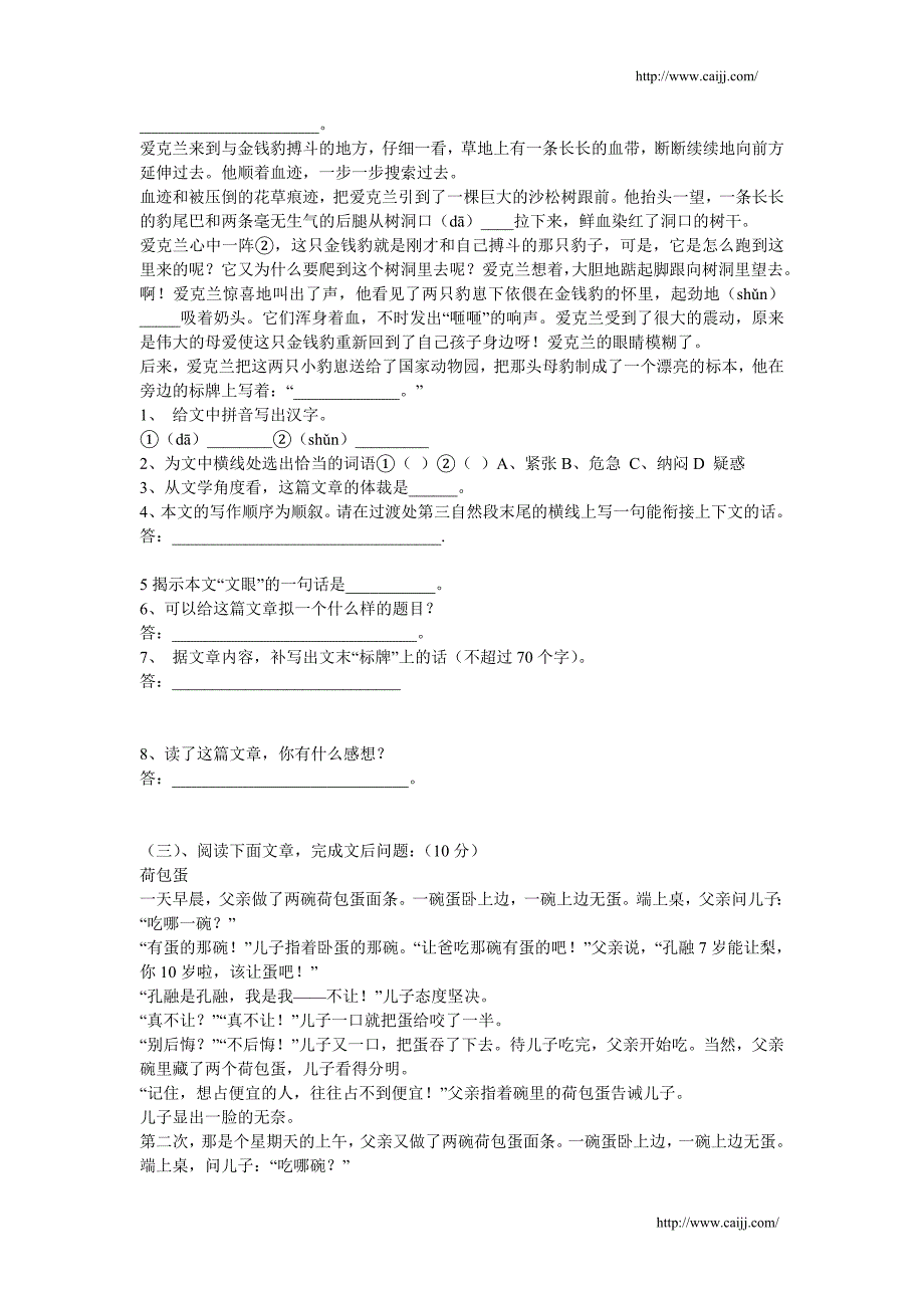 初一语文总结测验3_第2页