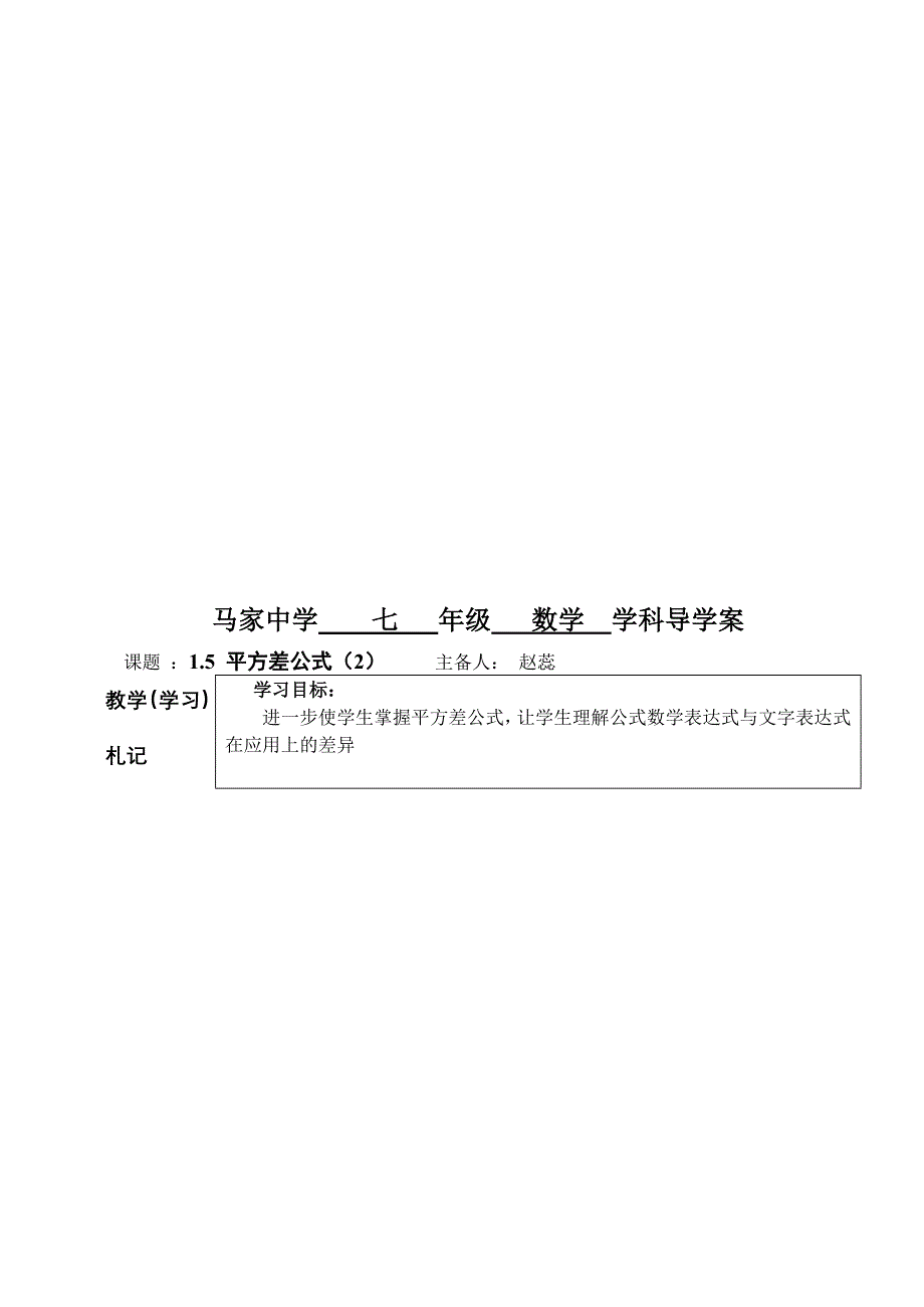 平方差公式2导学案[精选文档]_第1页