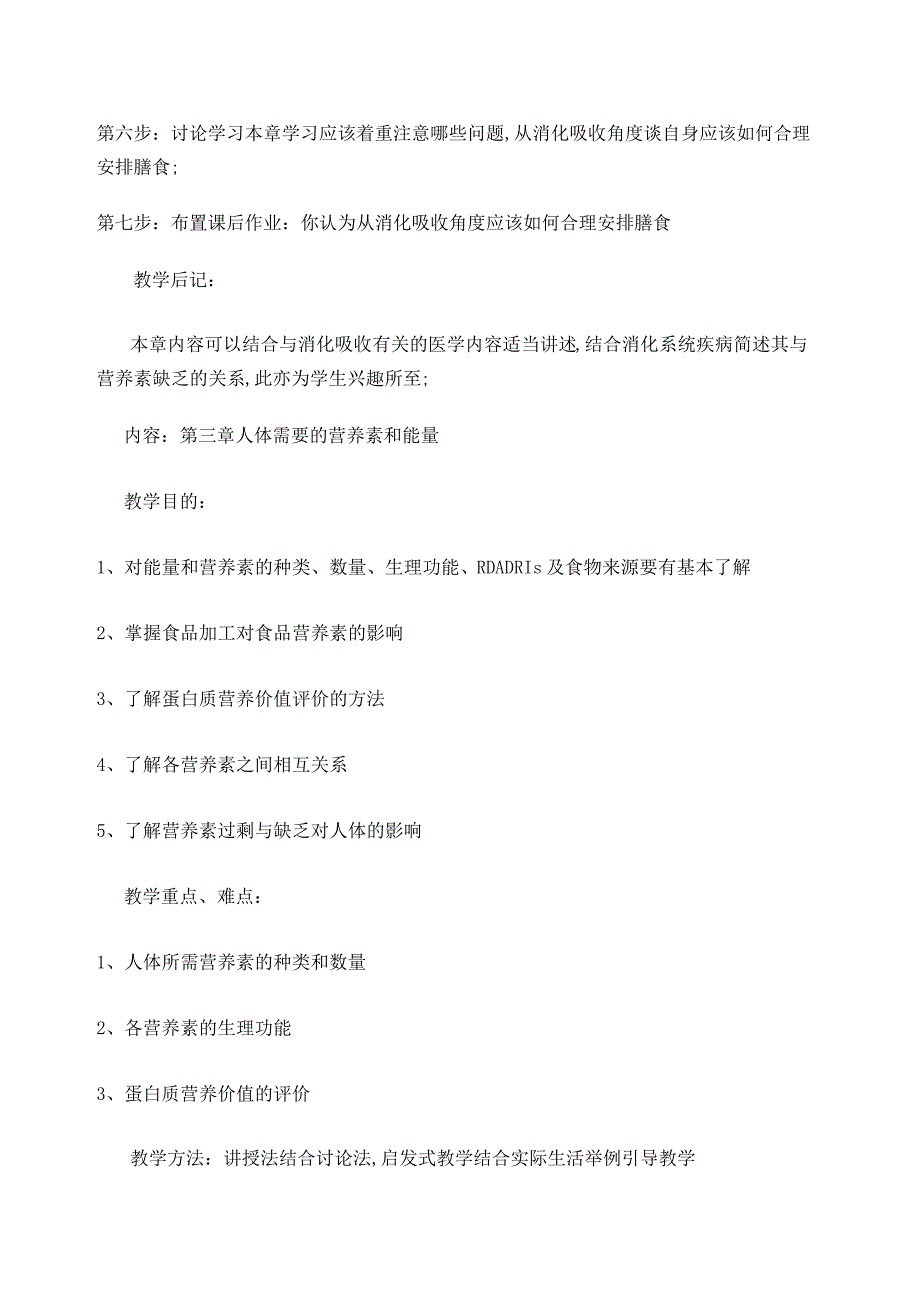 食品营养学教案_第3页