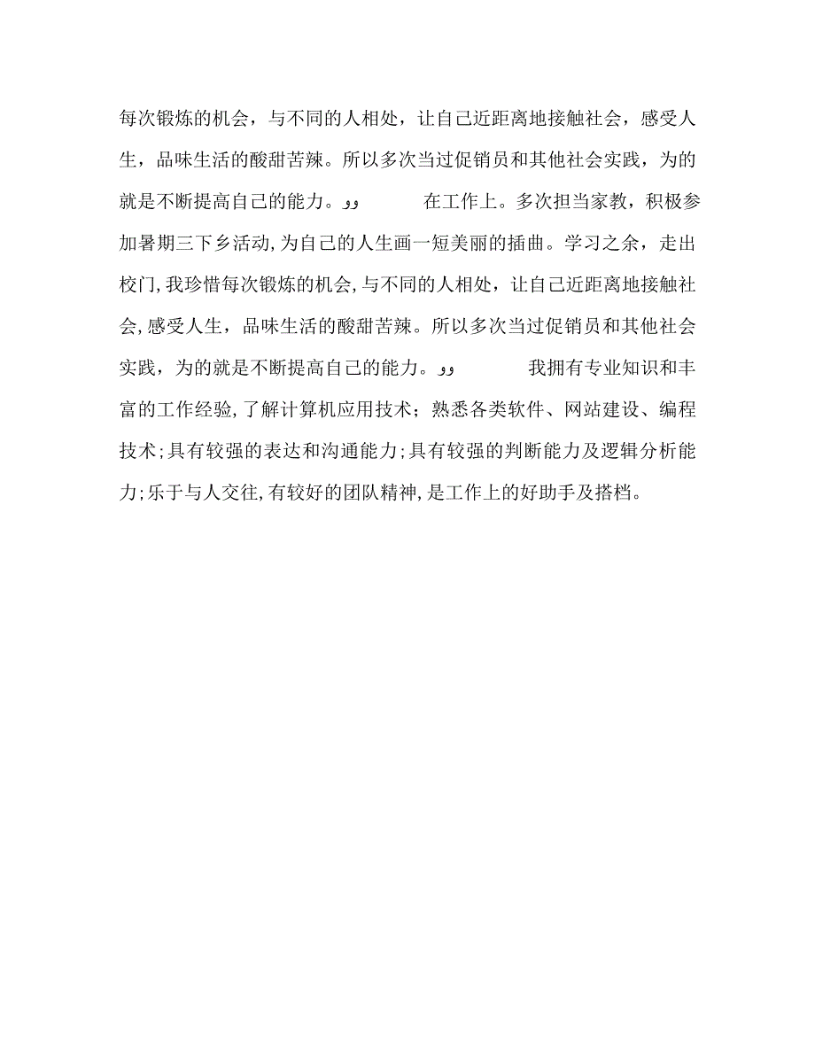 数学系学生自我鉴定2_第2页