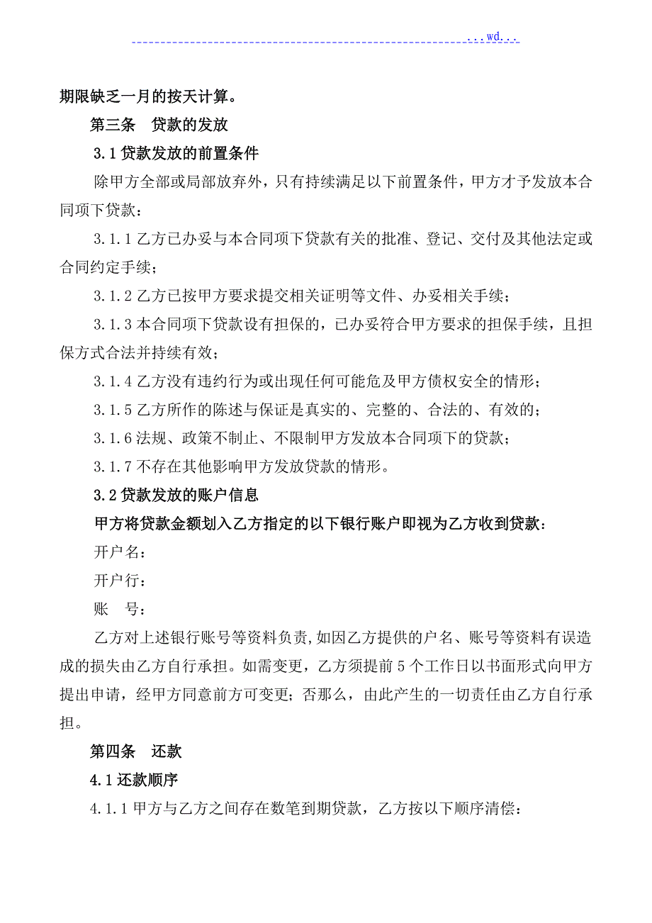 小额贷款合同模板_第2页