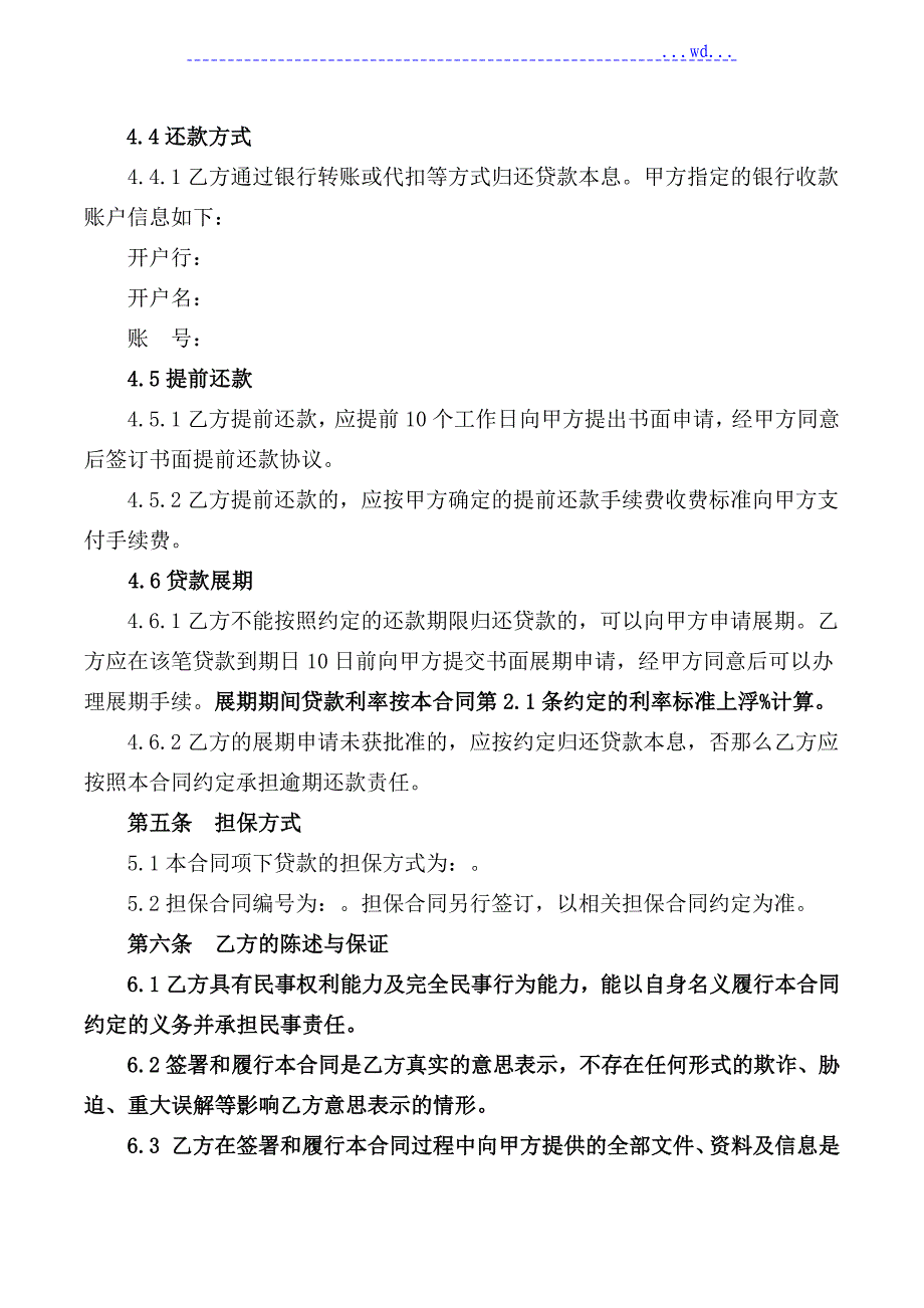 小额贷款合同模板_第4页