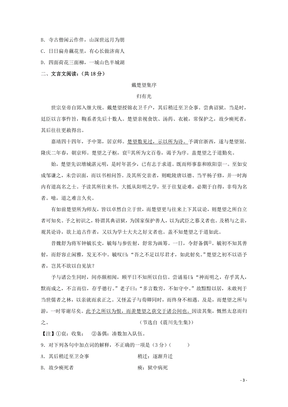 江苏诗台市创新学校高二语文11月月考试题01170260_第3页