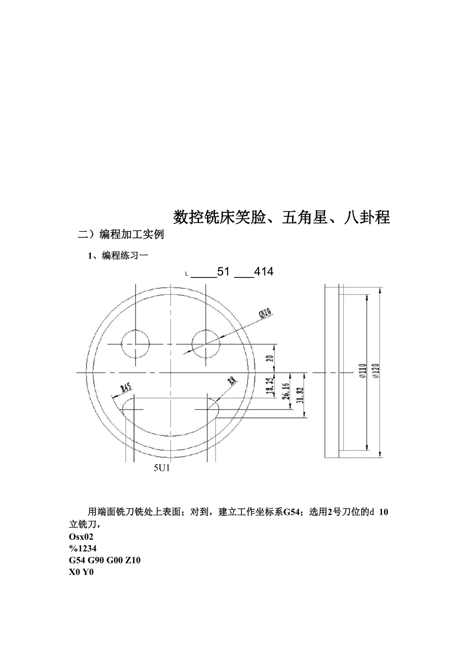 数控铣床笑脸、五角星、_第1页