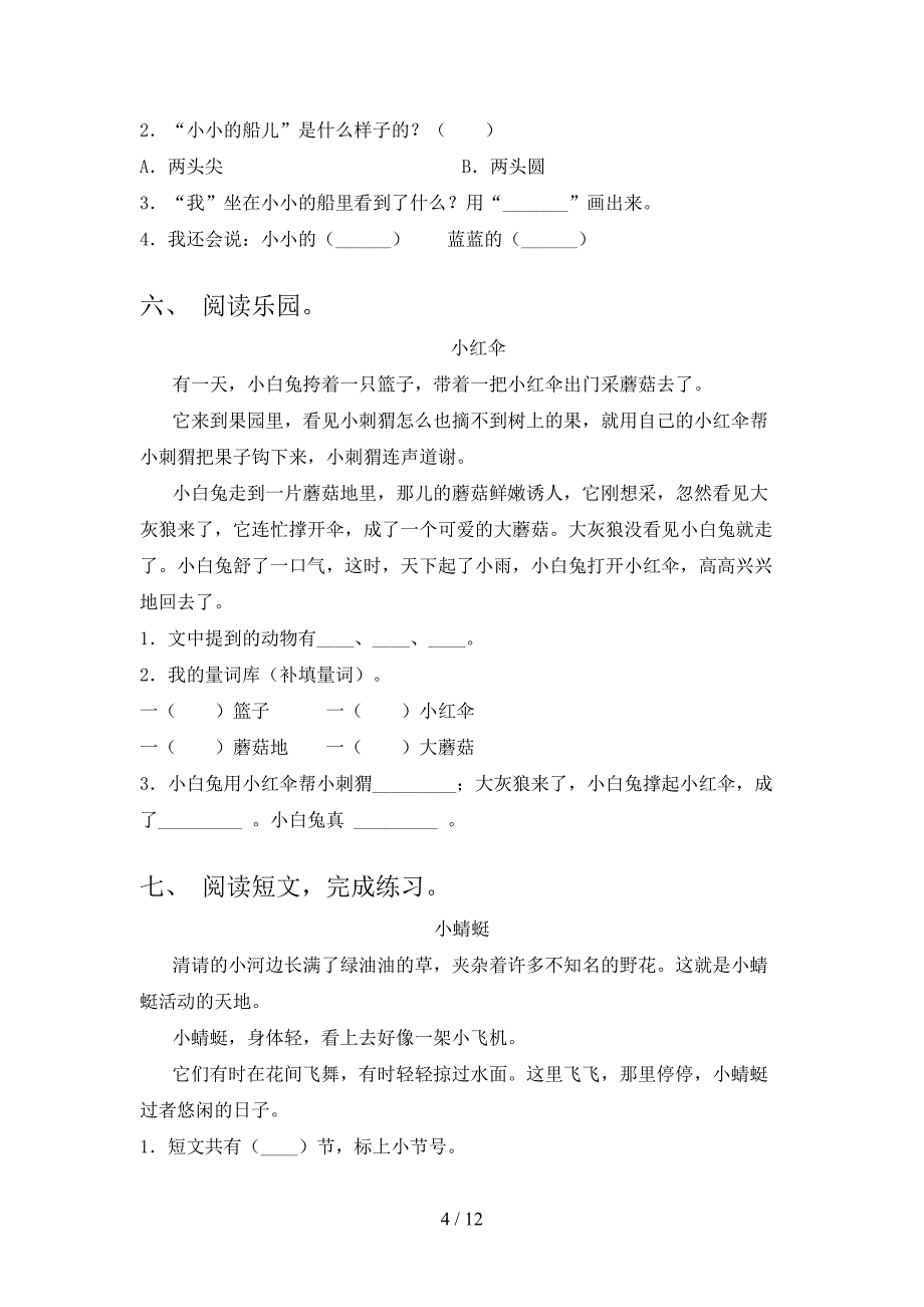 一年级语文下学期阅读理解专项易考题含答案_第4页