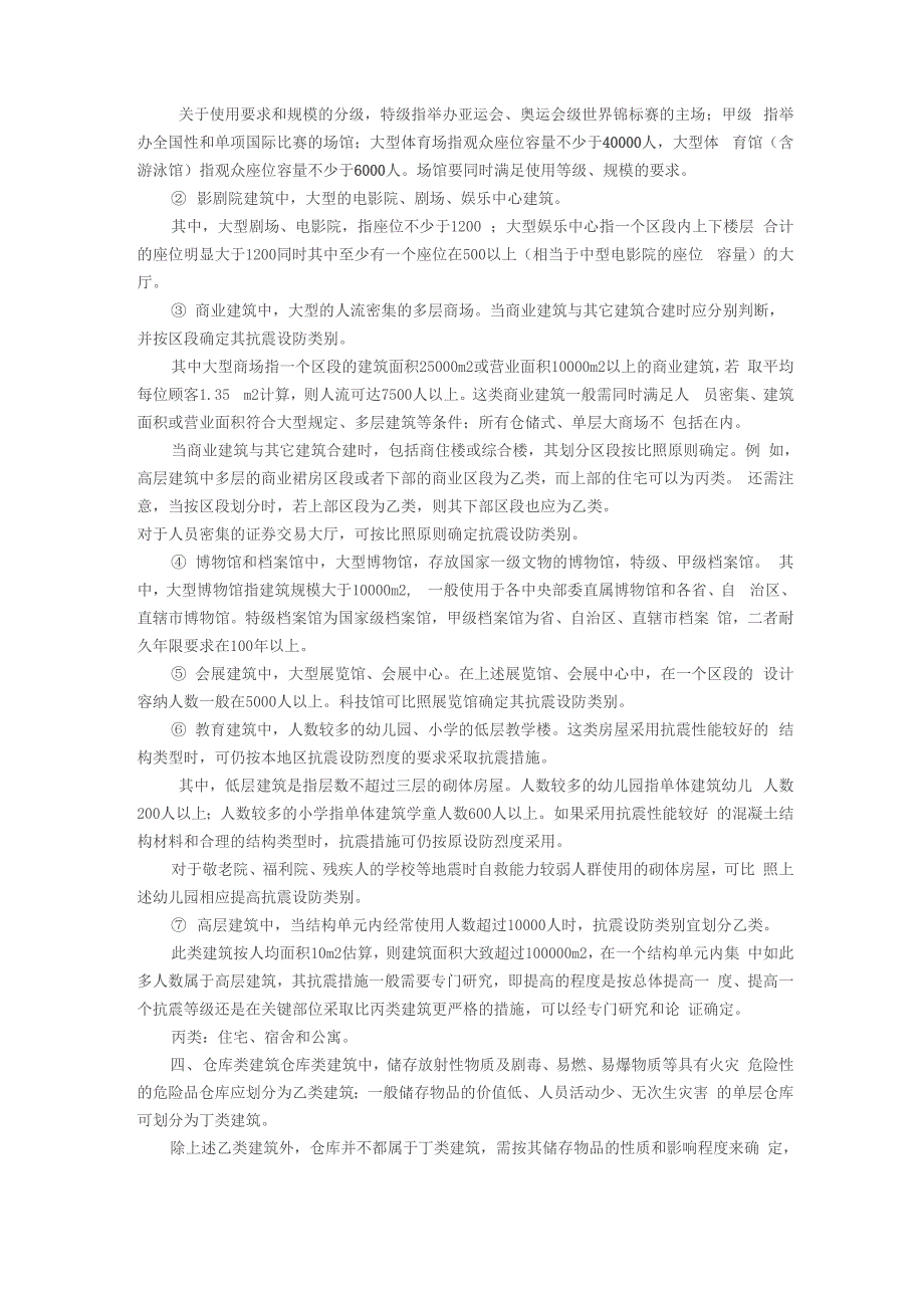 建筑抗震设防类别_第2页