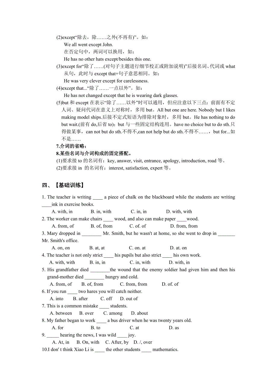 如皋市二轮语法专题03介词及介词短语（修订）.doc_第3页