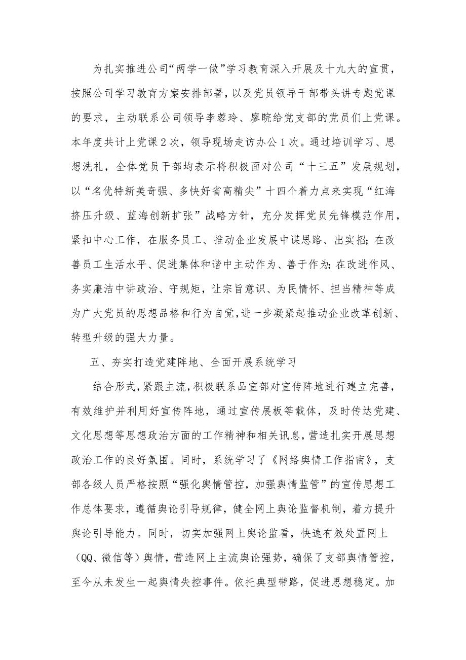 公司党支部2018年工作总结及2019年工作计划_第3页