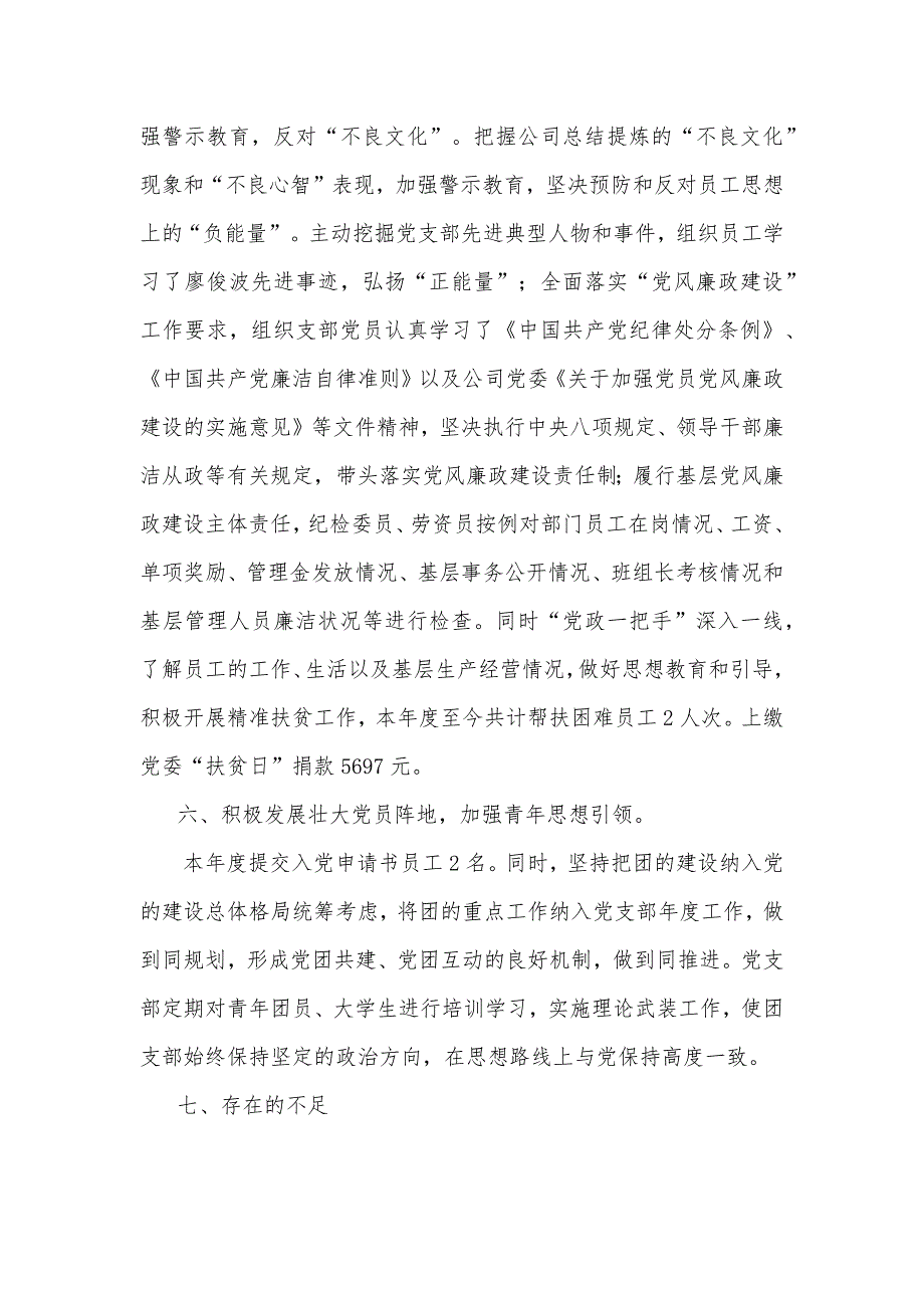 公司党支部2018年工作总结及2019年工作计划_第4页