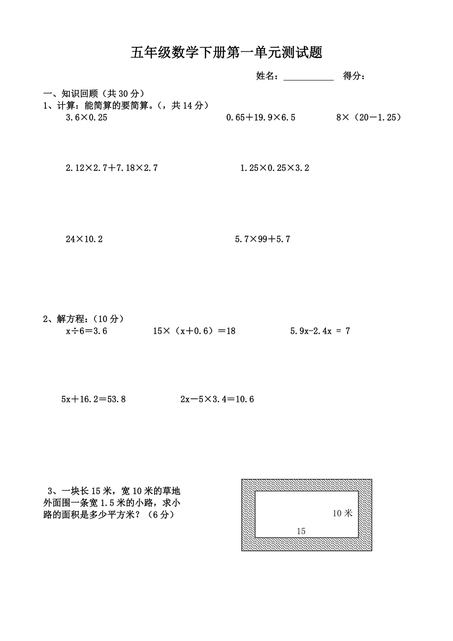 (完整版)小学数学五年级下册第一单元练习题(人教版).doc_第1页