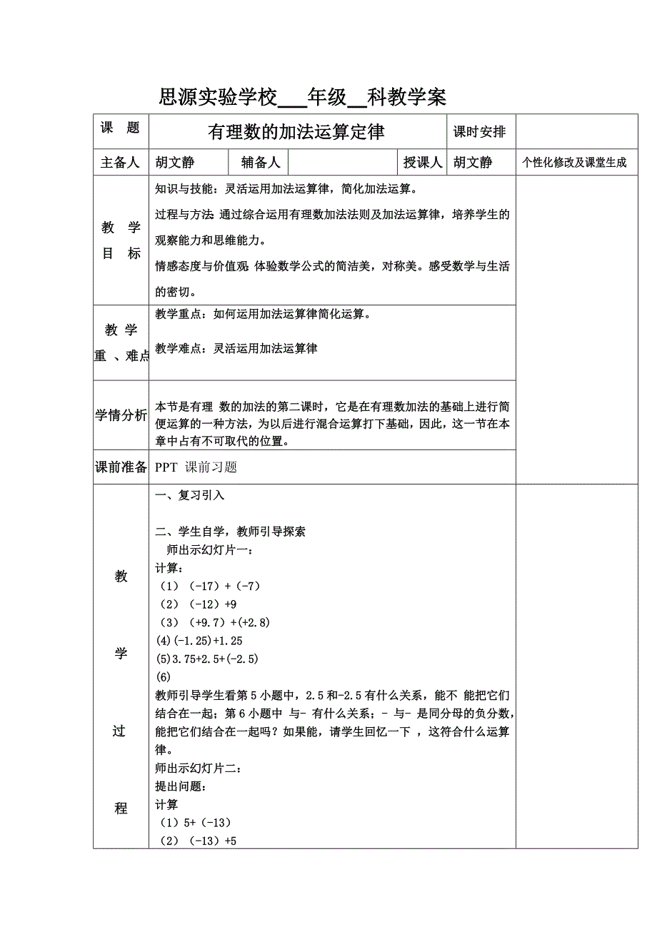 有理数的加法运算定律.doc_第1页