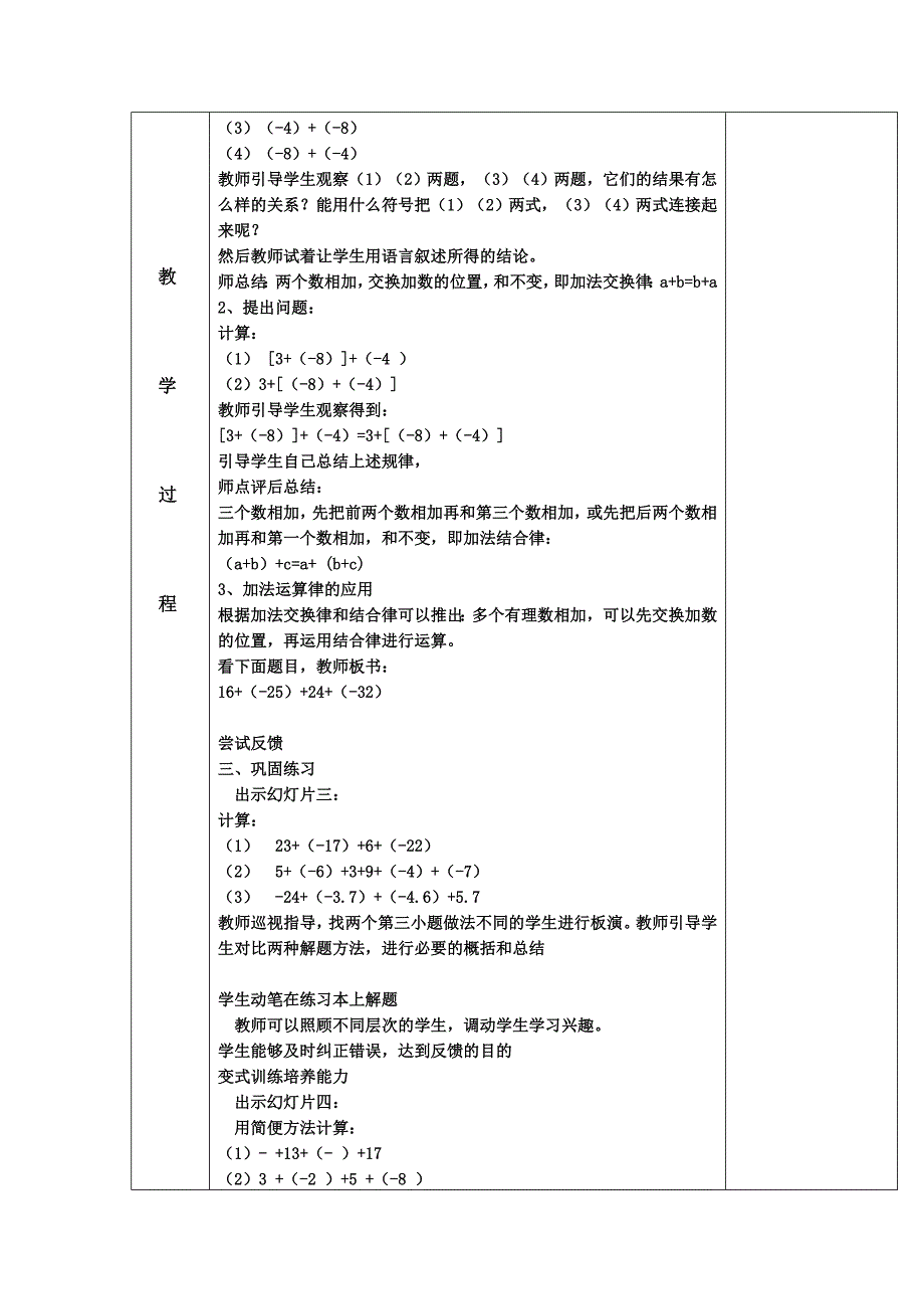 有理数的加法运算定律.doc_第2页