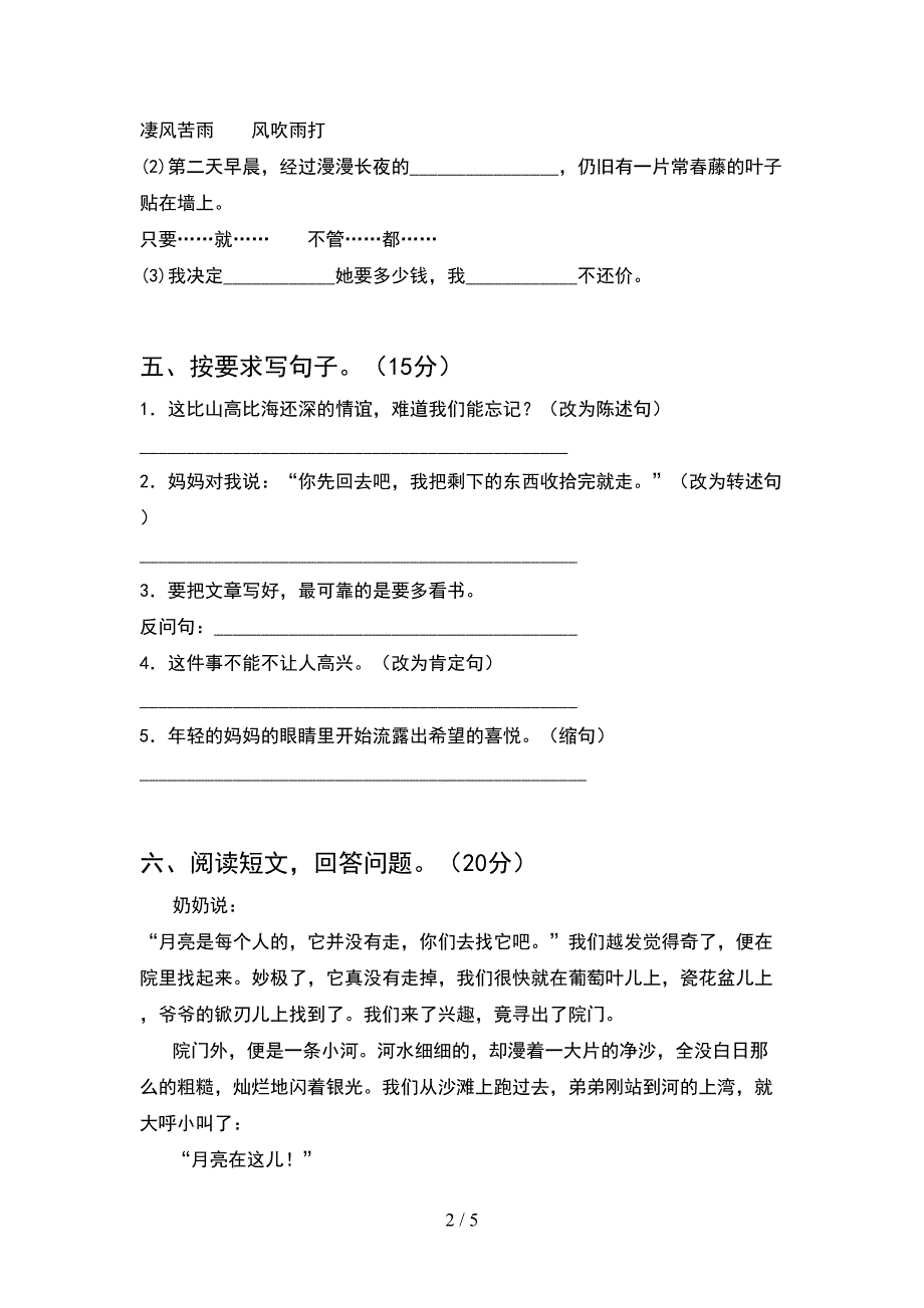 新人教版五年级语文(下册)期中知识点及答案.doc_第2页