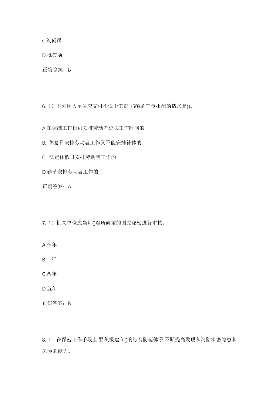 2023年陕西省咸阳市旬邑县太村镇杏坡村社区工作人员考试模拟题含答案_第3页