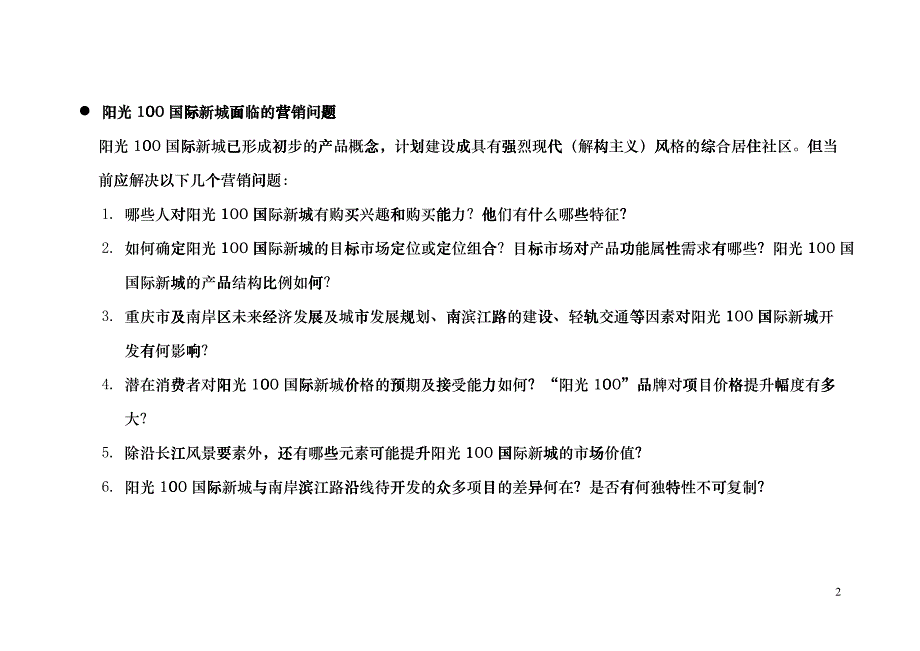 阳光100国际新城产品营销策划书_第3页